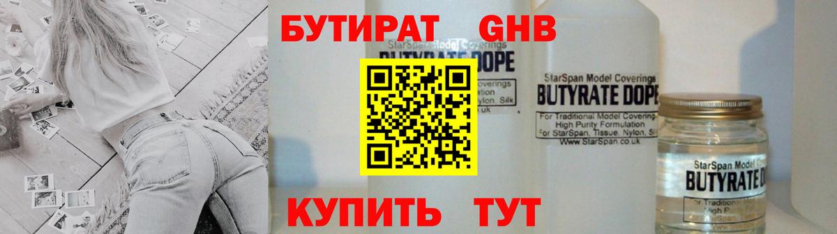 Бутират GHB Лобня