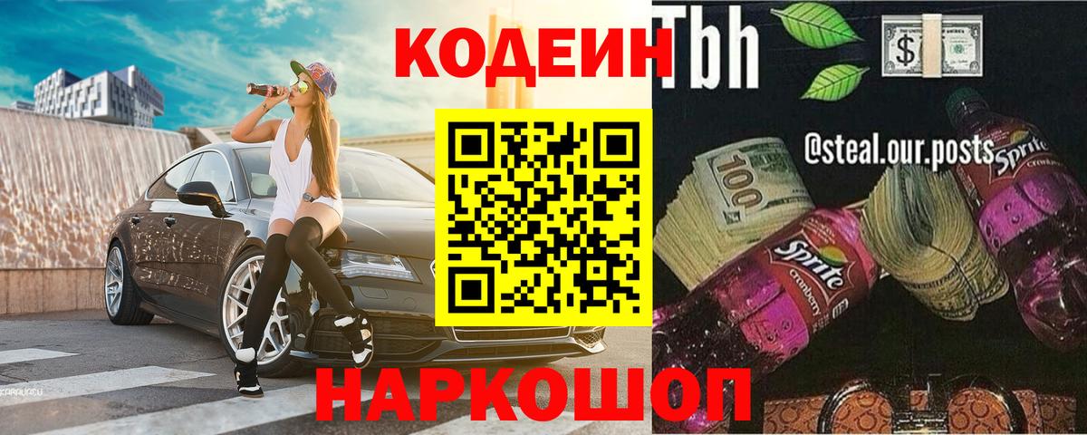 Codein напиток Lean (лин)  Вход с VPN  Кодеиновый сироп Lean напиток Lean (лин)  Лобня 