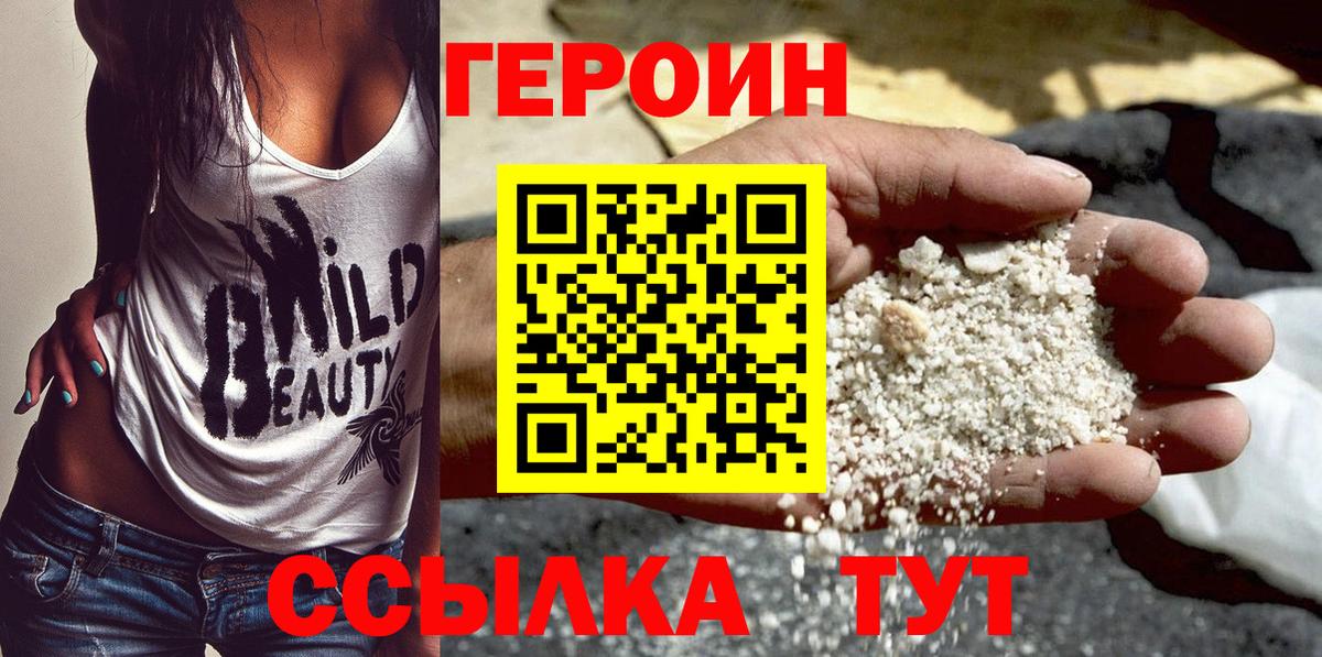 Героин хмурый  Вход с VPN  Героин  Лобня 
