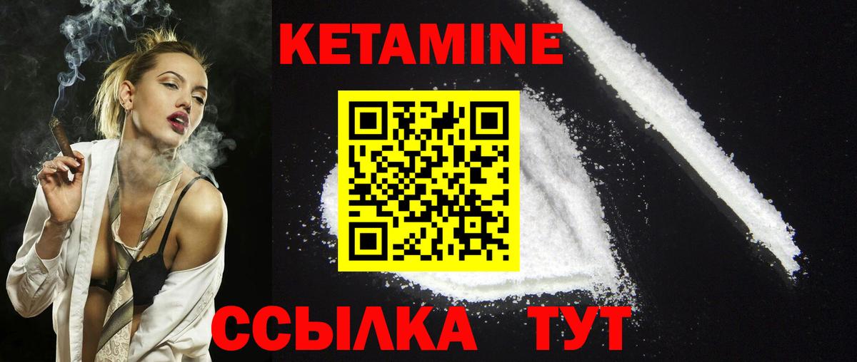 КЕТАМИН ketamine Лобня